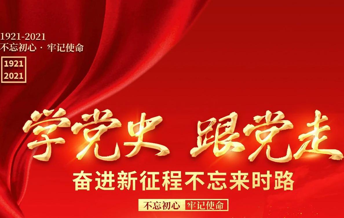 學黨史、辦實事、送溫暖系列活動報道